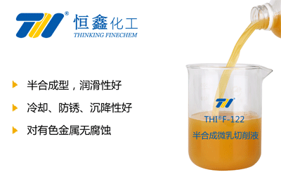 THIF-122半合成微乳切削液產(chǎn)品圖