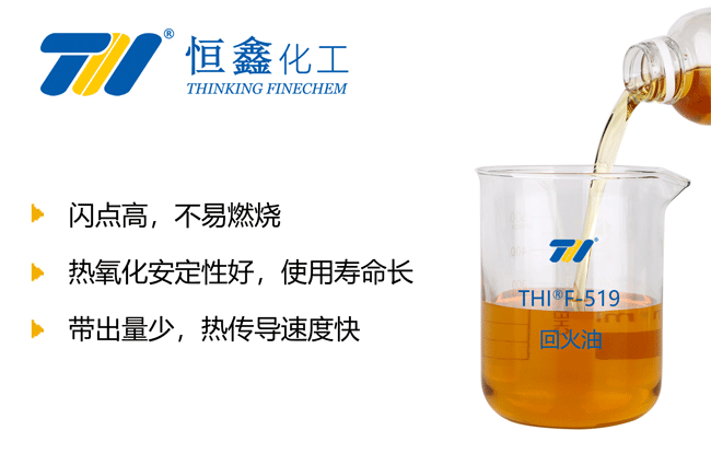 THIF-519熱處理回火油產(chǎn)品圖