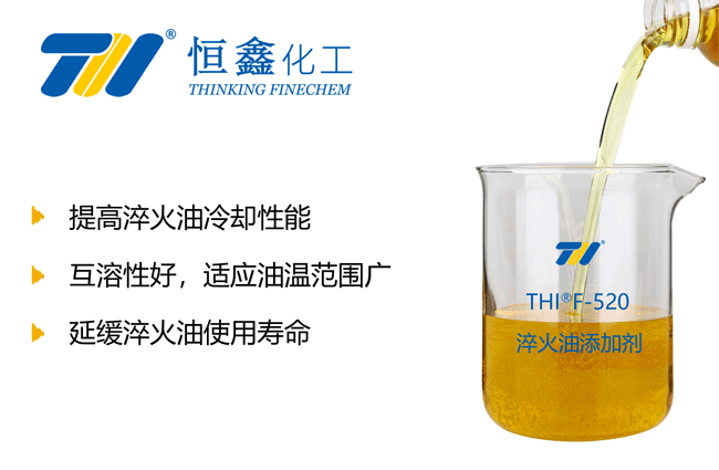 THIF-520淬火油催冷劑產(chǎn)品圖